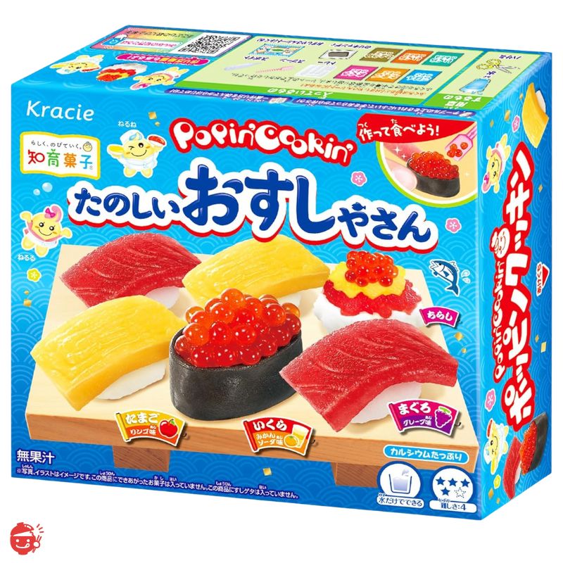 クラシエ ポッピンクッキン たのしいおすしやさん 29g×5個【知育菓子】