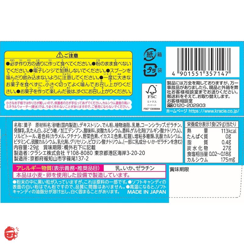 クラシエ ポッピンクッキン たのしいおすしやさん 29g×5個【知育菓子】