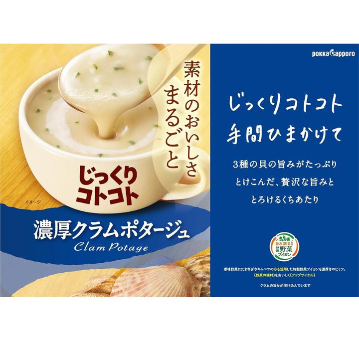 ポッカサッポロ じっくりコトコトスープ8種バラエティセット