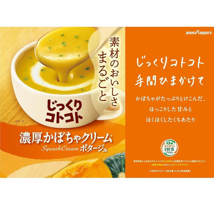 ポッカサッポロ じっくりコトコトスープ8種バラエティセット