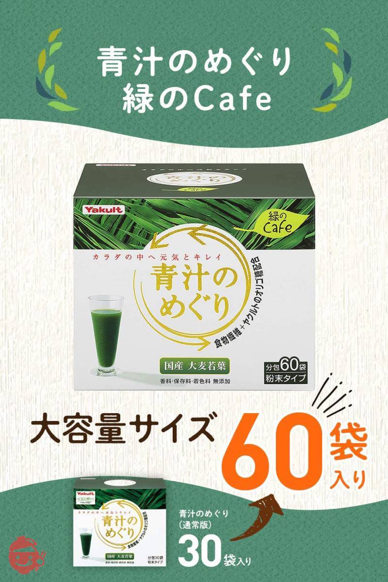 Aojiru no Meguri Green Cafe (Midorino Cafe) 450g (7.5g x 60 bags)
