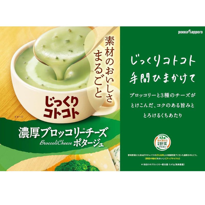 ポッカサッポロ じっくりコトコトスープ8種バラエティセット