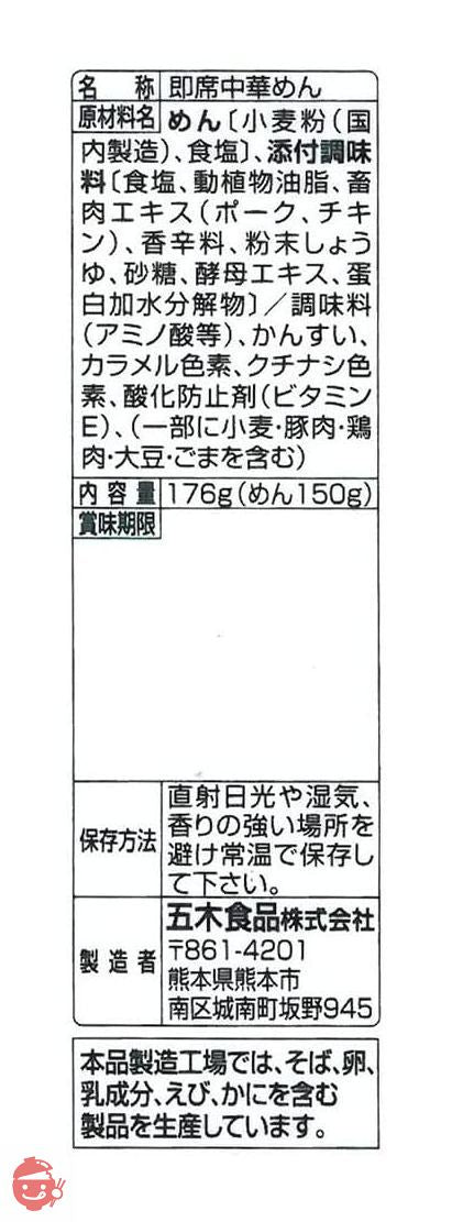 五木食品 くまモンの熊本ラーメン 176g×10個