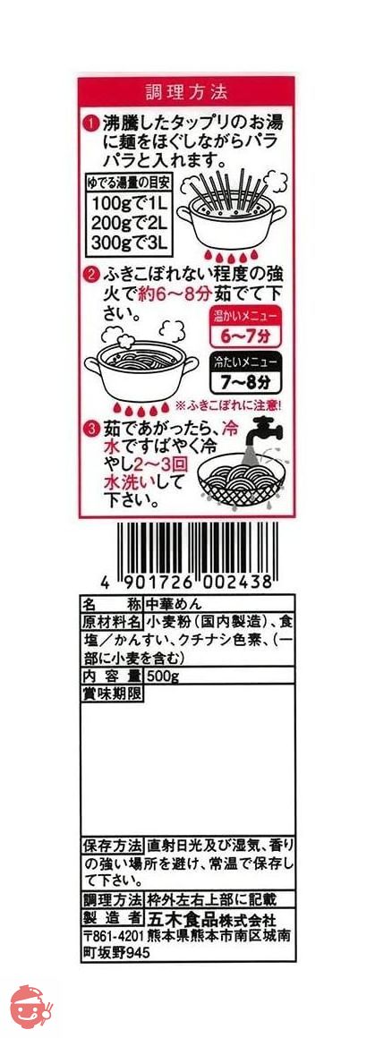 五木食品 業務用中華麺 500g×2個