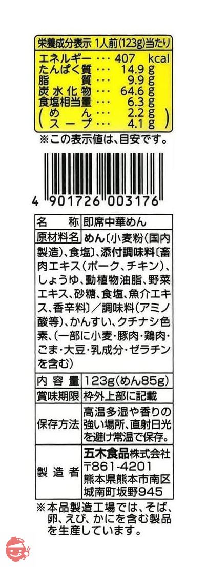 五木食品 熊本木工拉面 123g x 5 枚