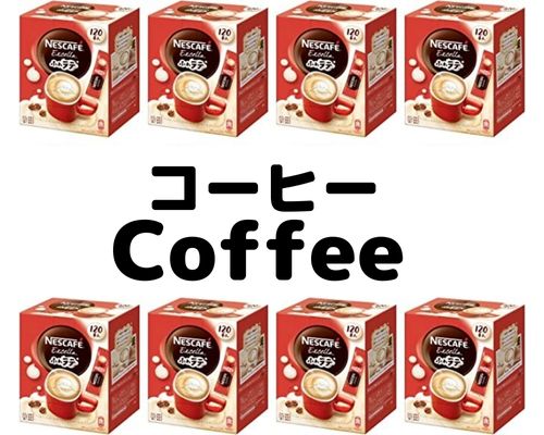 コーヒー