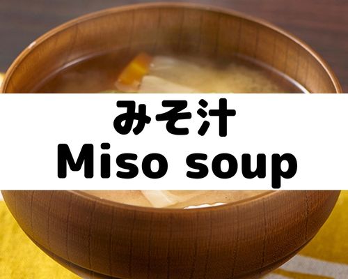 味噌