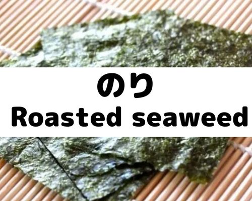 のり