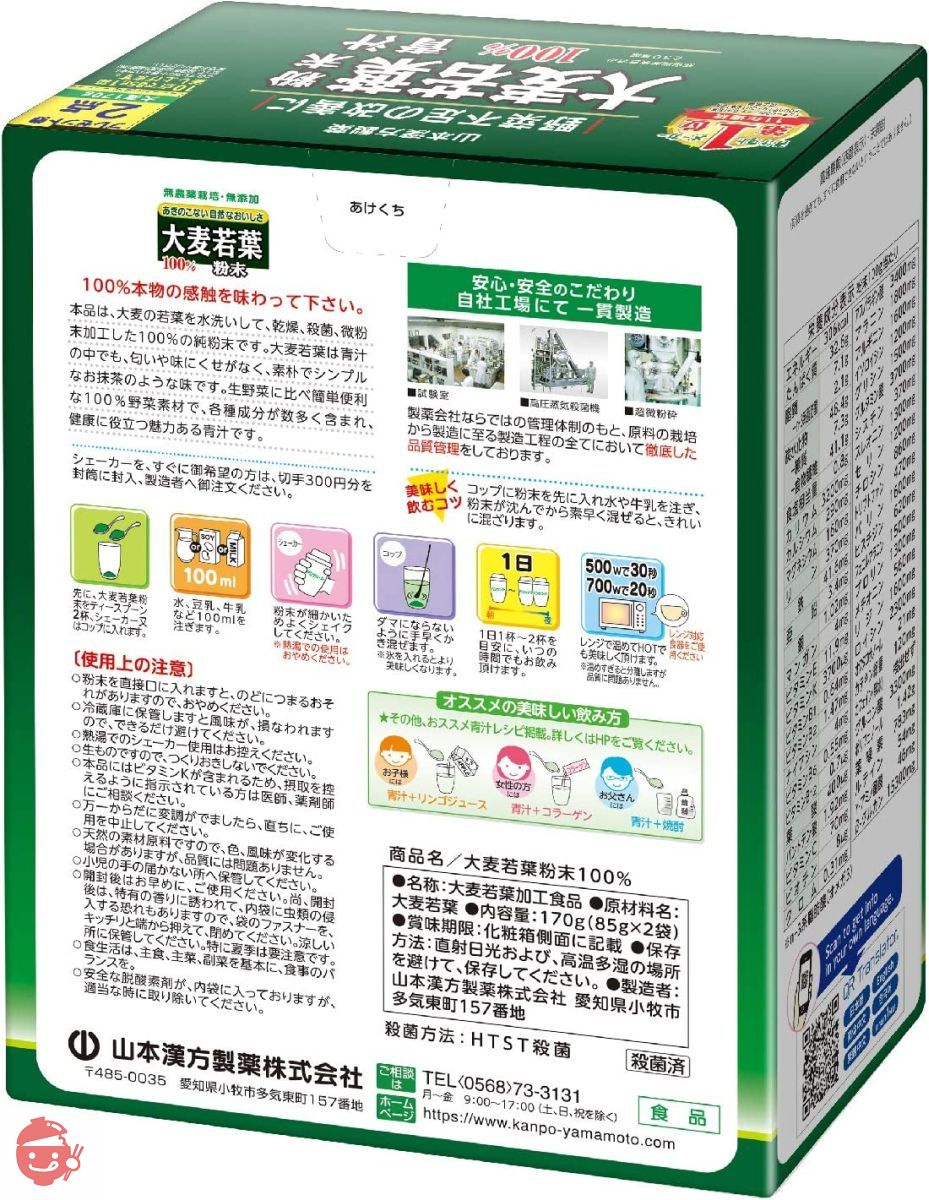 大麦若葉粉末100% 170gの画像