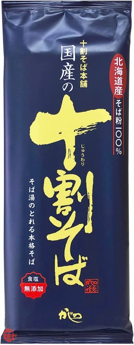 山本かじの 国産の十割そば 200g×2袋の画像