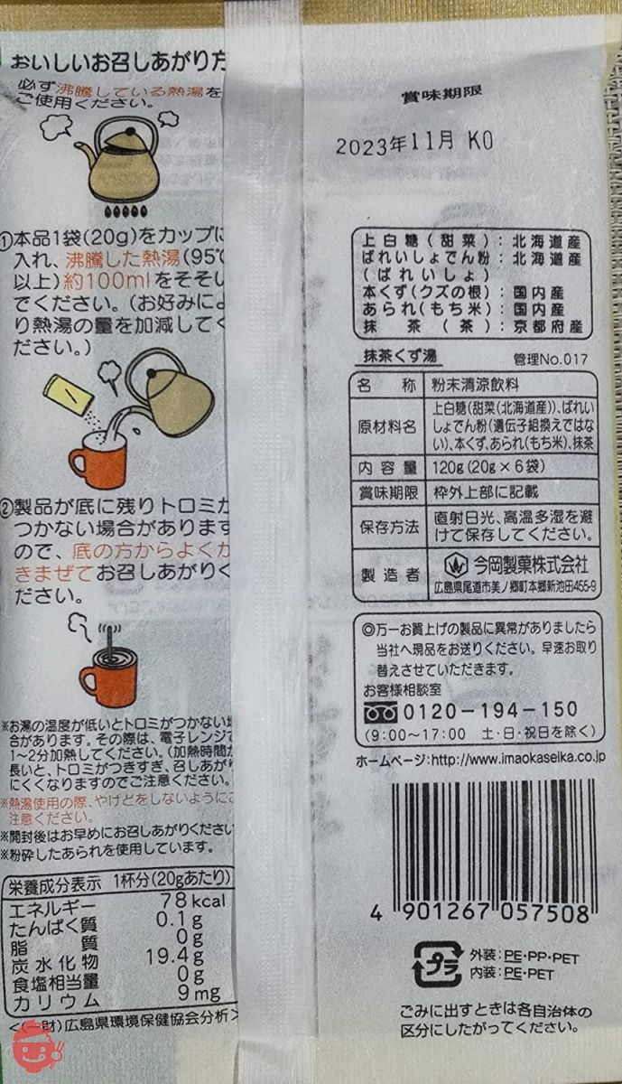 抹茶くず湯 20gx6袋の画像