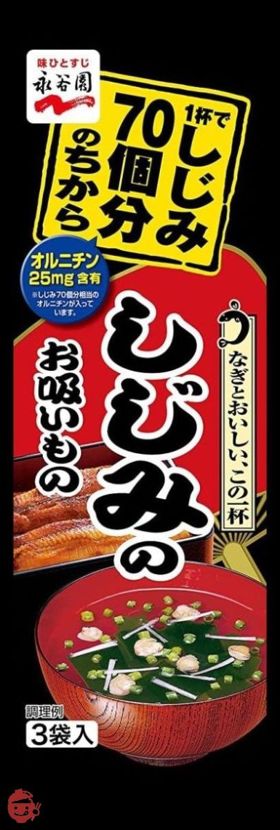 永谷園 1杯でしじみ70個分のちから しじみのお吸い物 3袋入×10個の画像