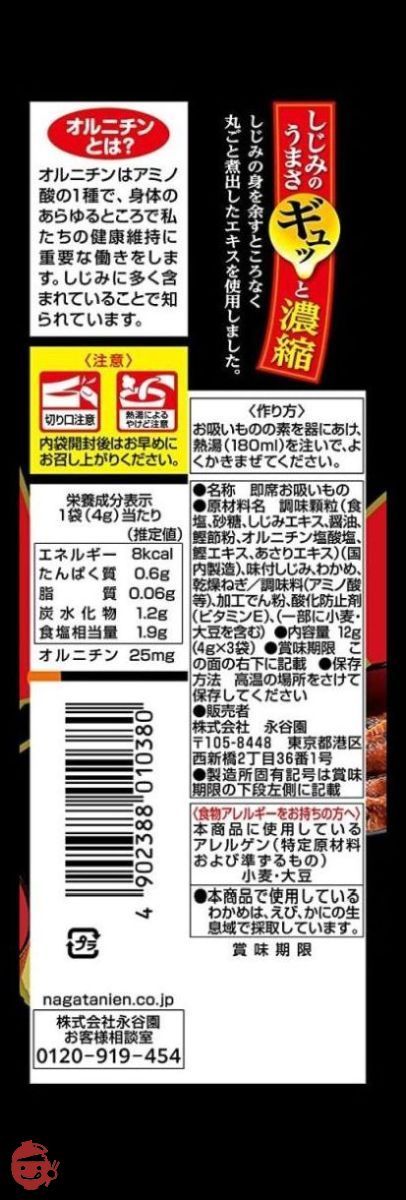 永谷園 1杯でしじみ70個分のちから しじみのお吸い物 3袋入×10個の画像