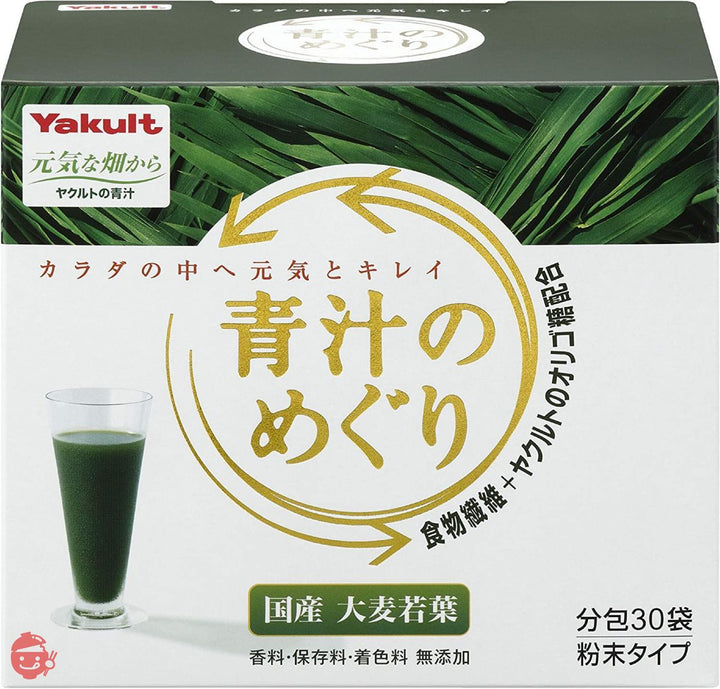 ヤクルト 青汁のめぐり 225g(7.5g×30袋)の画像