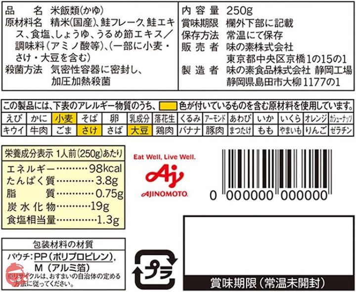 味の素 紅鮭がゆ 250g×9個の画像