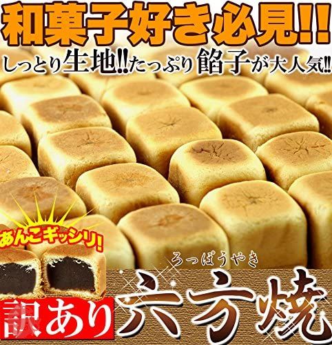天然生活 六方焼 饅頭 和菓子 おやつ スイーツ お菓子 (あんこ 1kg)の画像