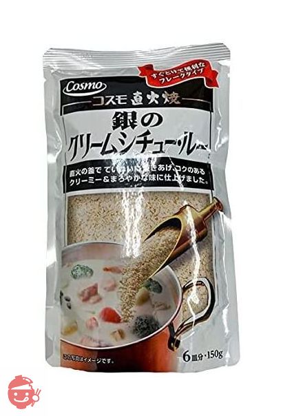 コスモ 直火焼 銀のクリームシチュー・ルー<150g> 5個の画像