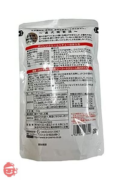 コスモ 直火焼 銀のクリームシチュー・ルー<150g> 5個の画像