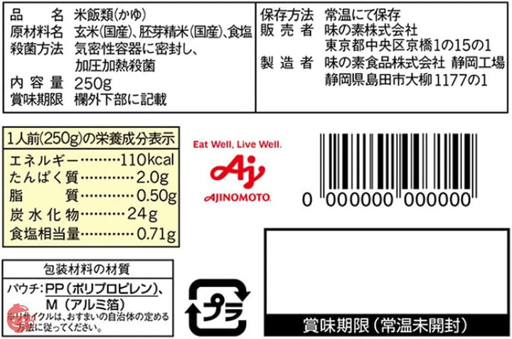 味の素 玄米がゆ 250g×9個の画像