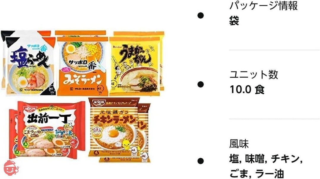 ラーメン5種 : 塩らーめん みそラーメン うまかっちゃん 出前一丁 チキンラーメン (各2食セット(計10食))の画像