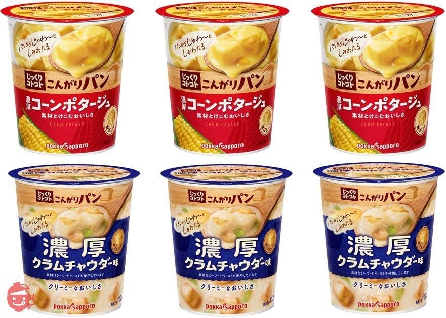 ポッカサッポロ じっくりコトコトカップスープ 2種アソートセット