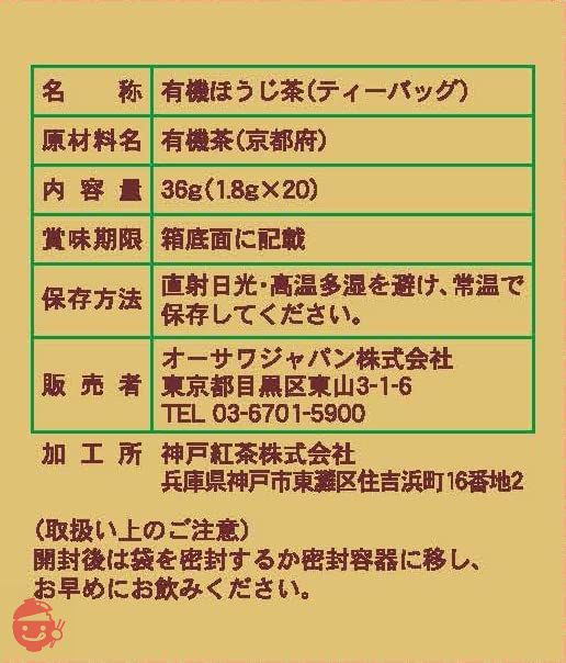 オーサワジャパン 有機熟成三年番茶(ティーバッグ)の画像