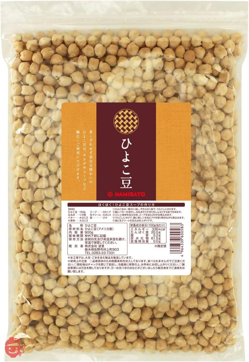 波里 ひよこ豆 900g ガルバンゾー 業務用の画像