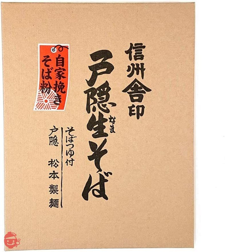 信州 戸隠生そば 5人前そばつゆ付 自家挽きそば粉の画像