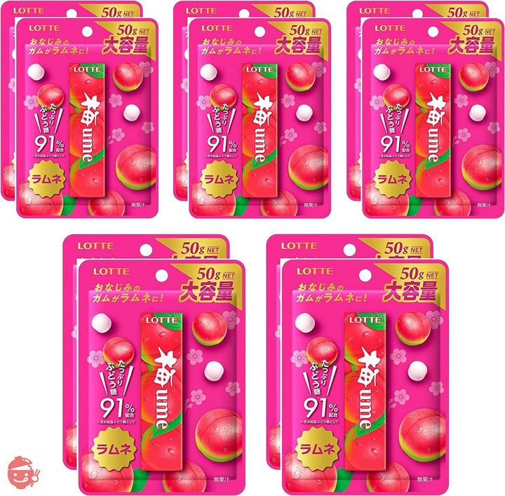 ロッテ 梅ラムネ 50g ×10袋の画像