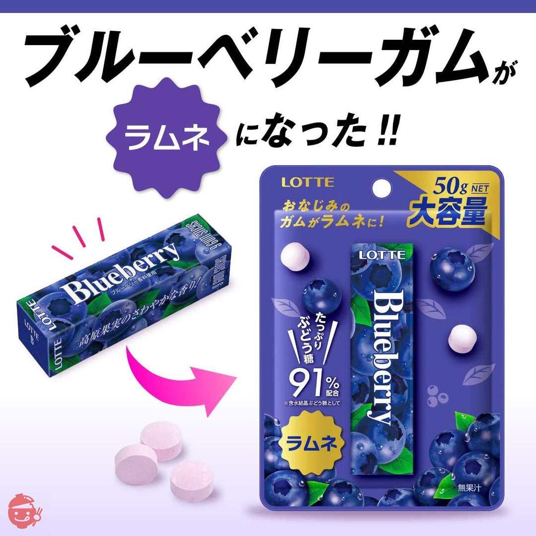 ロッテ ブルーベリーラムネ 50g ×10袋の画像