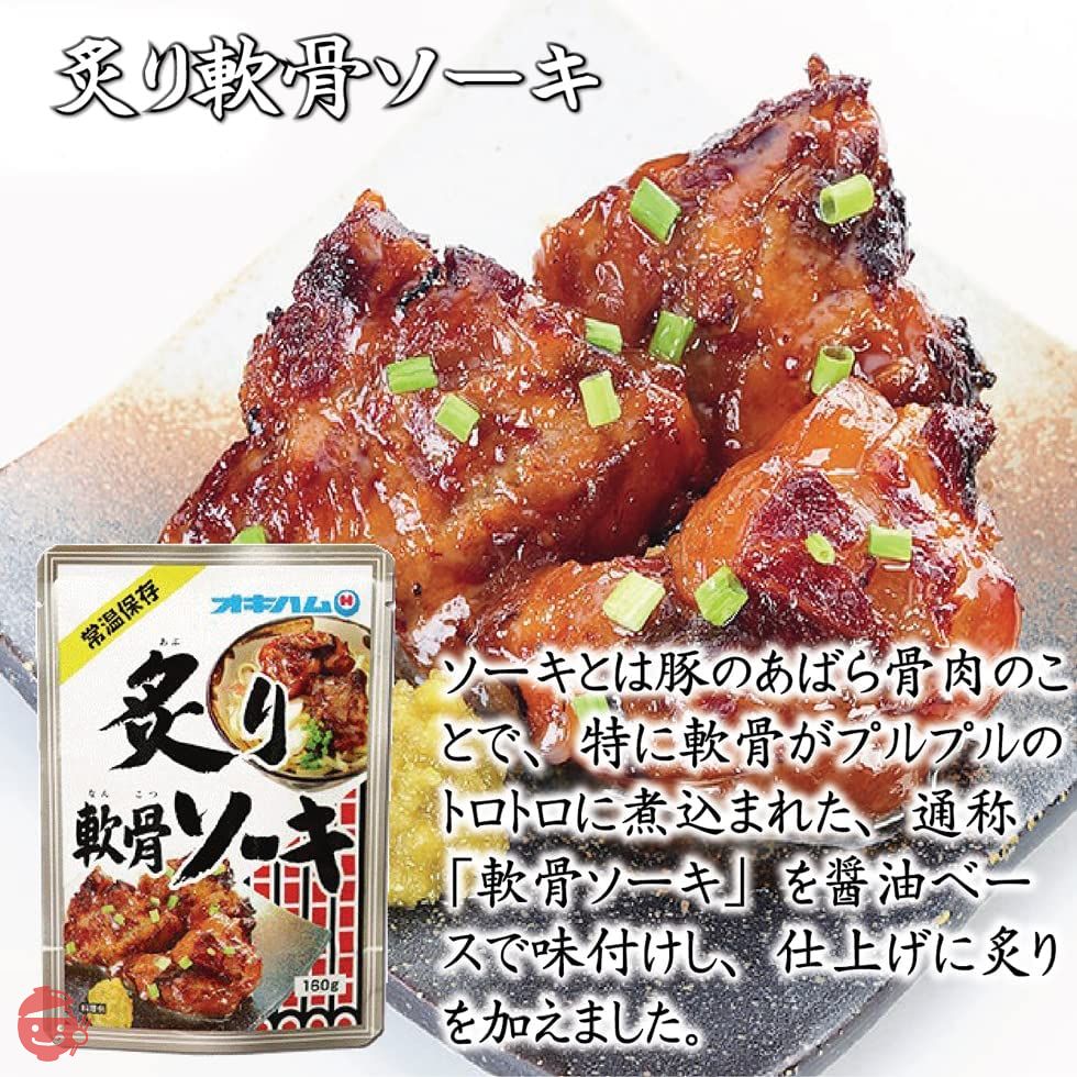 炙り軟骨ソーキそば 4人前セット 沖縄そば 【乾麺】 かつお豚骨のそばダシと炙り軟骨ソーキ 紅しょうが こーれーぐーす付き 沖縄のソウルフードがお家で簡単に食べられる ※ねぎはお客様のお好みでご用意くださいの画像