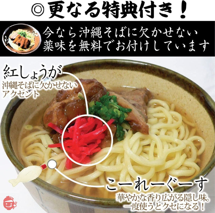 炙り軟骨ソーキそば 4人前セット 沖縄そば 【乾麺】 かつお豚骨のそばダシと炙り軟骨ソーキ 紅しょうが こーれーぐーす付き 沖縄のソウルフードがお家で簡単に食べられる ※ねぎはお客様のお好みでご用意くださいの画像