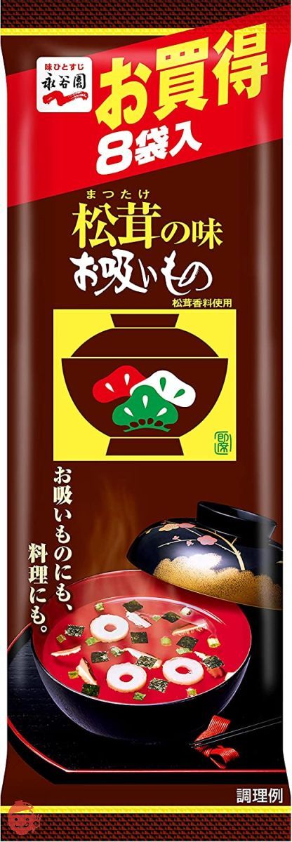 永谷園 松茸の味お吸いもの 8食の画像