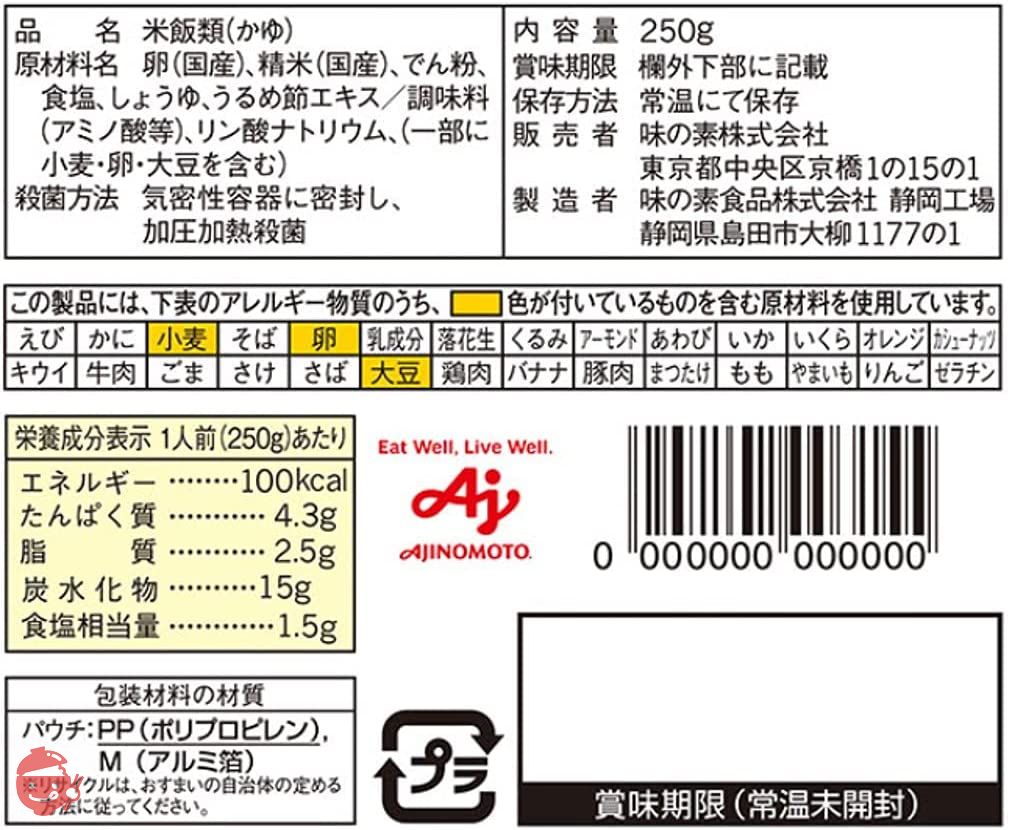 味の素 玉子がゆ 250g×9個の画像