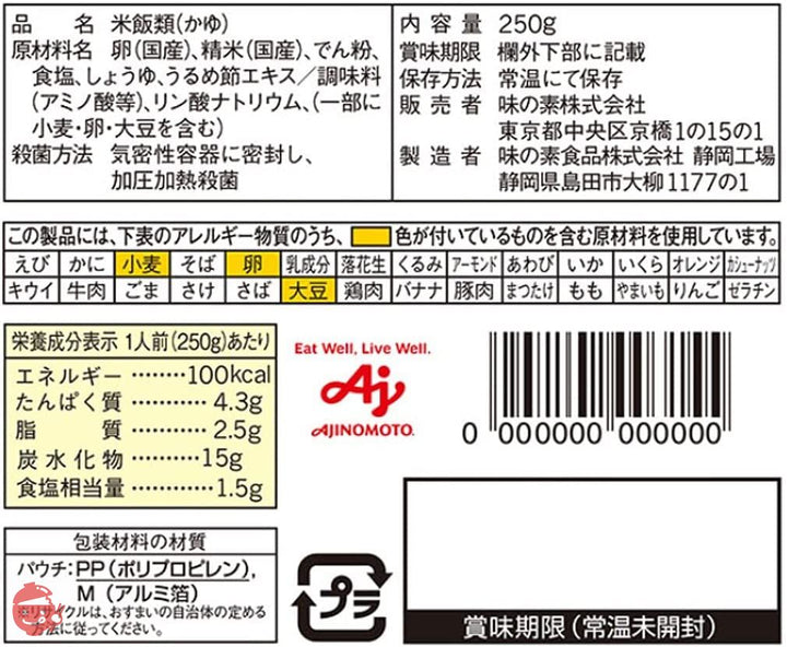 味の素 玉子がゆ 250g×9個の画像