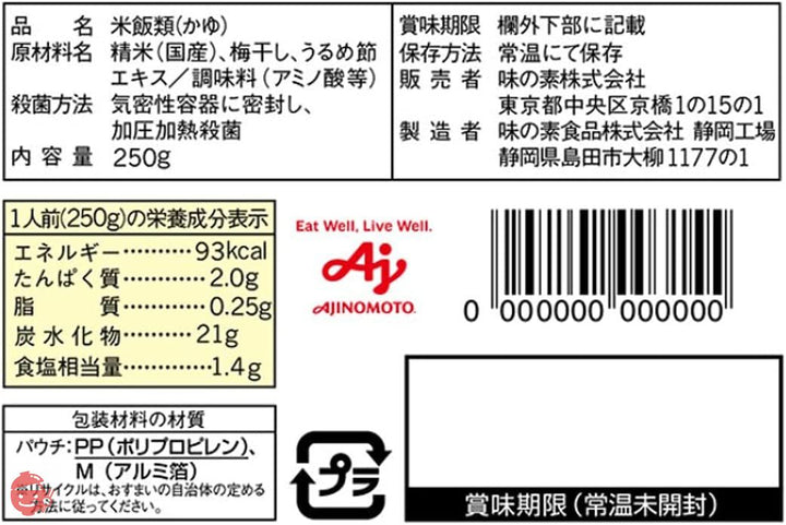 味の素 梅がゆ 250g×9個の画像