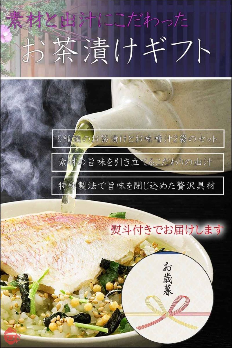 ギフト お茶漬けセット 高級食材 詰め合わせセット ギフト包装済みの画像