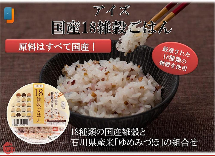アイズ 国産18雑穀ごはん 160g×3個の画像