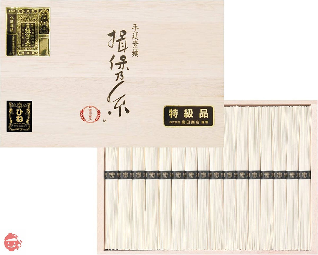 揖保の糸 そうめん ひね(古) 特級 黒帯(いぼのいと 揖保乃糸 素麺)の画像
