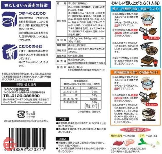 霧しな 鴨だしせいろ蕎麦 つゆ付き 12食入りの画像
