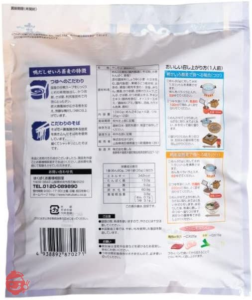 霧しな 鴨だしせいろ蕎麦 つゆ付き 12食入りの画像