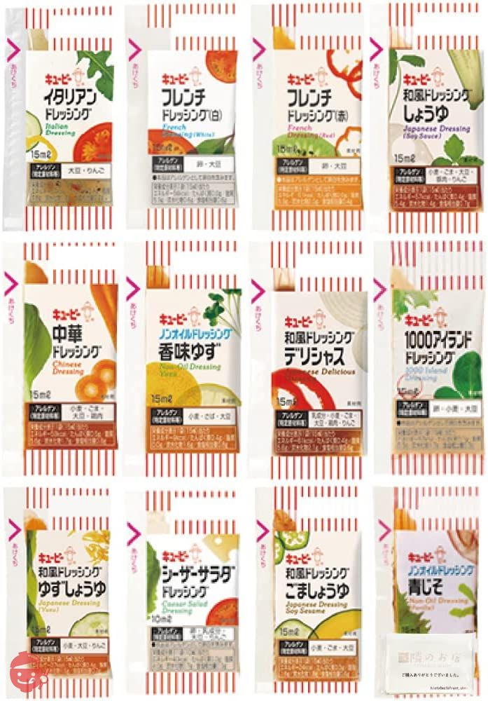 キューピー 和洋 ドレッシング 小袋 12種各3袋 合計36袋 小分け 10ml 15ml 業務用 隣のティッシュセットの画像