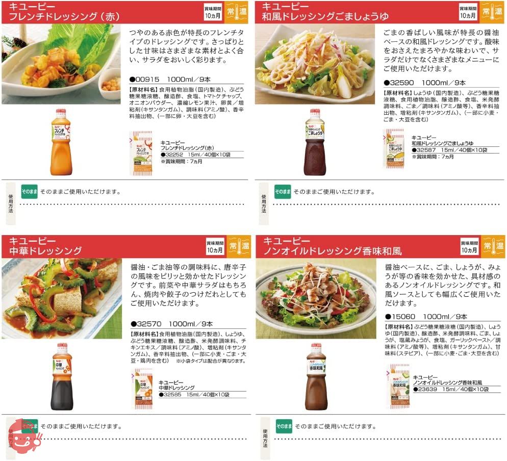 キューピー 和洋 ドレッシング 小袋 12種各3袋 合計36袋 小分け 10ml 15ml 業務用 隣のティッシュセットの画像