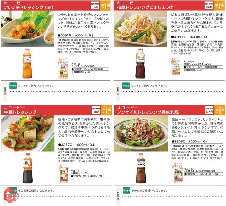 キューピー 和洋 ドレッシング 小袋 12種各3袋 合計36袋 小分け 10ml 15ml 業務用 隣のティッシュセットの画像