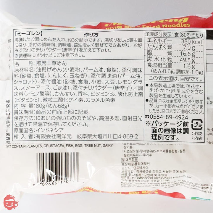 南洋元 インドミー ミーゴレン 10袋セット (インドネシア風焼ソバ) (HALAL ハラル 認定 商品)の画像