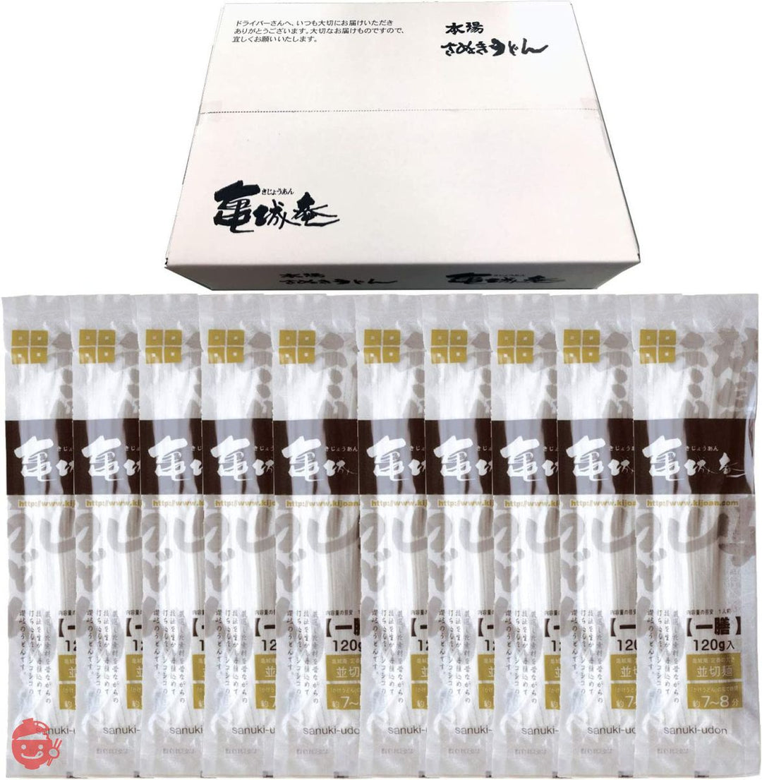 さぬきうどんの亀城庵 香川 讃岐うどん 自宅用セット ( 120g×10袋 ) 並切麺 半生 乾麺 ( 合成保存料不使用 )の画像