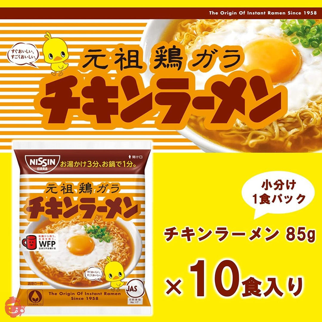 日清食品 日清チキンラーメン 小分け1食パック 85g×10個の画像