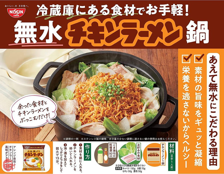 日清食品 日清チキンラーメン 小分け1食パック 85g×10個の画像
