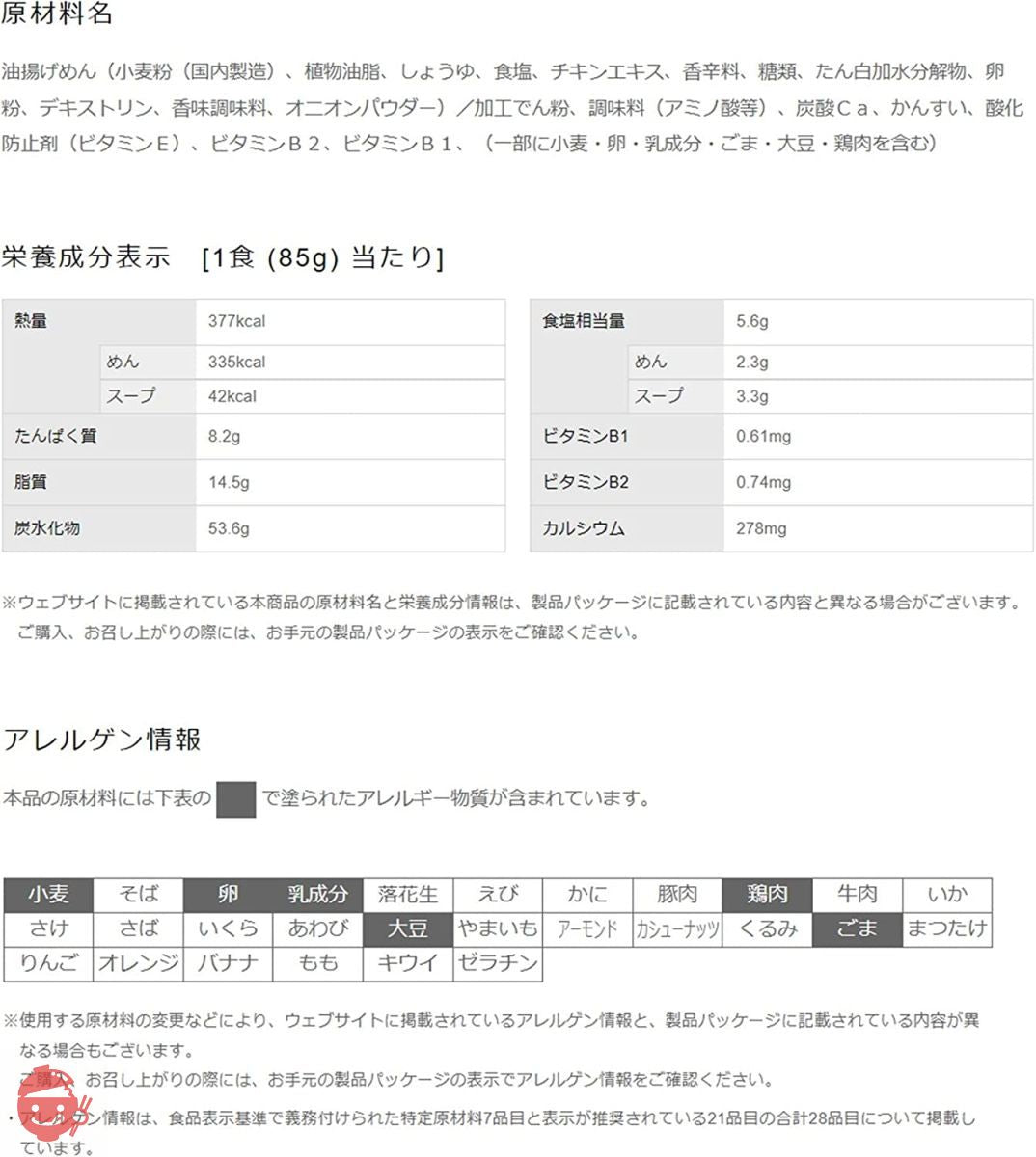 日清食品 日清チキンラーメン 小分け1食パック 85g×10個の画像