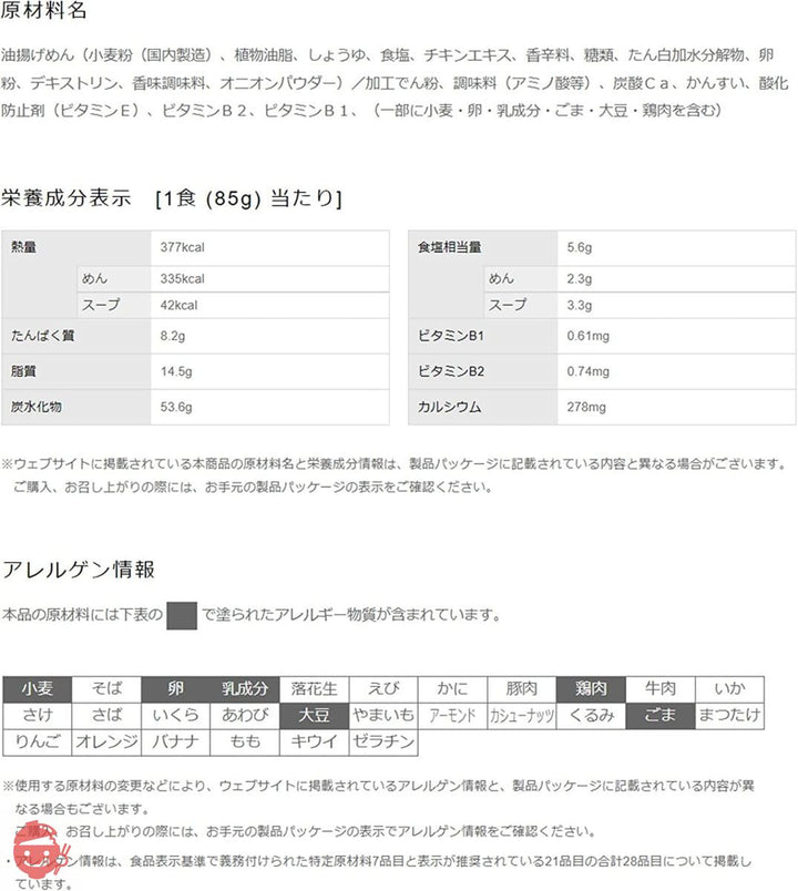 日清食品 日清チキンラーメン 小分け1食パック 85g×10個の画像